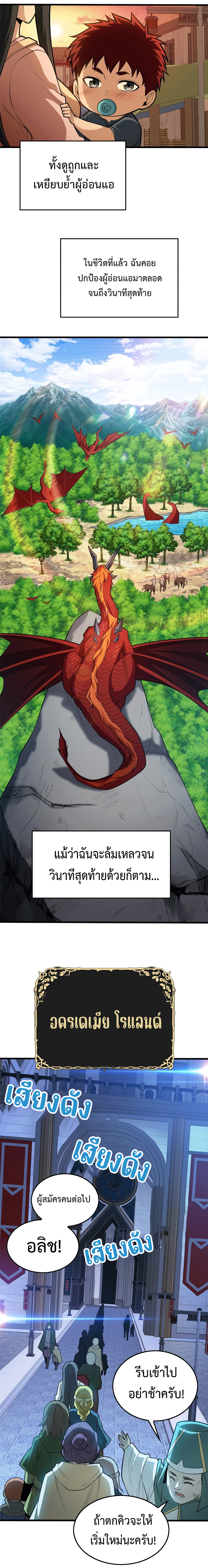 My Dragon System ตอนที่ 5 หน้า 4