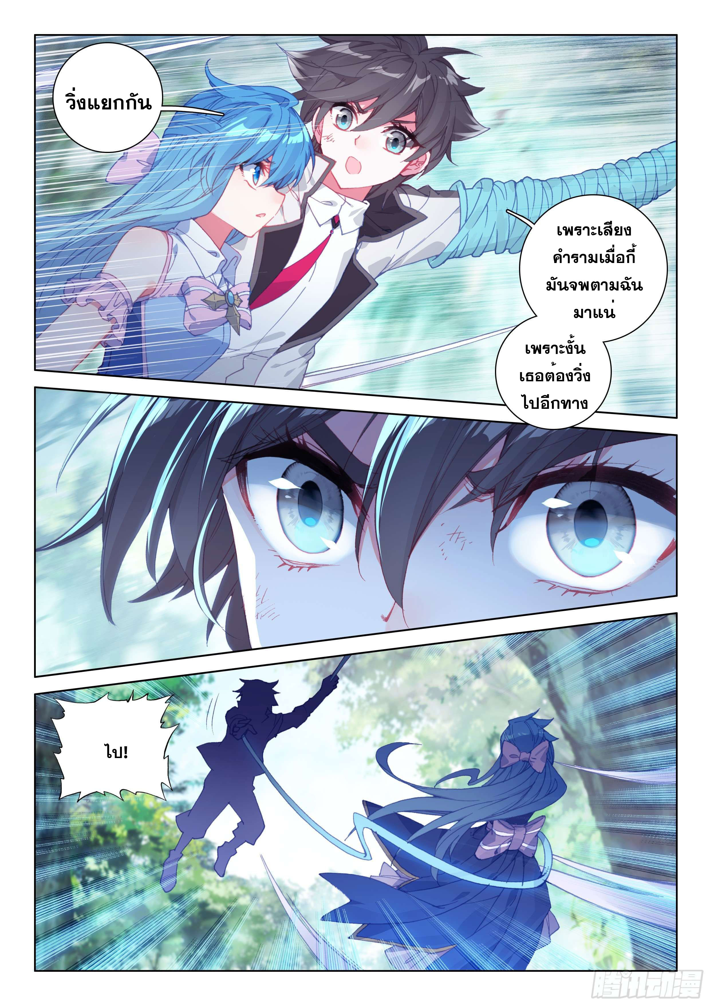 Soul Land IV – The Ultimate Combat มหาศึกการต่อสู้ ตอนที่ 19 หน้า 16