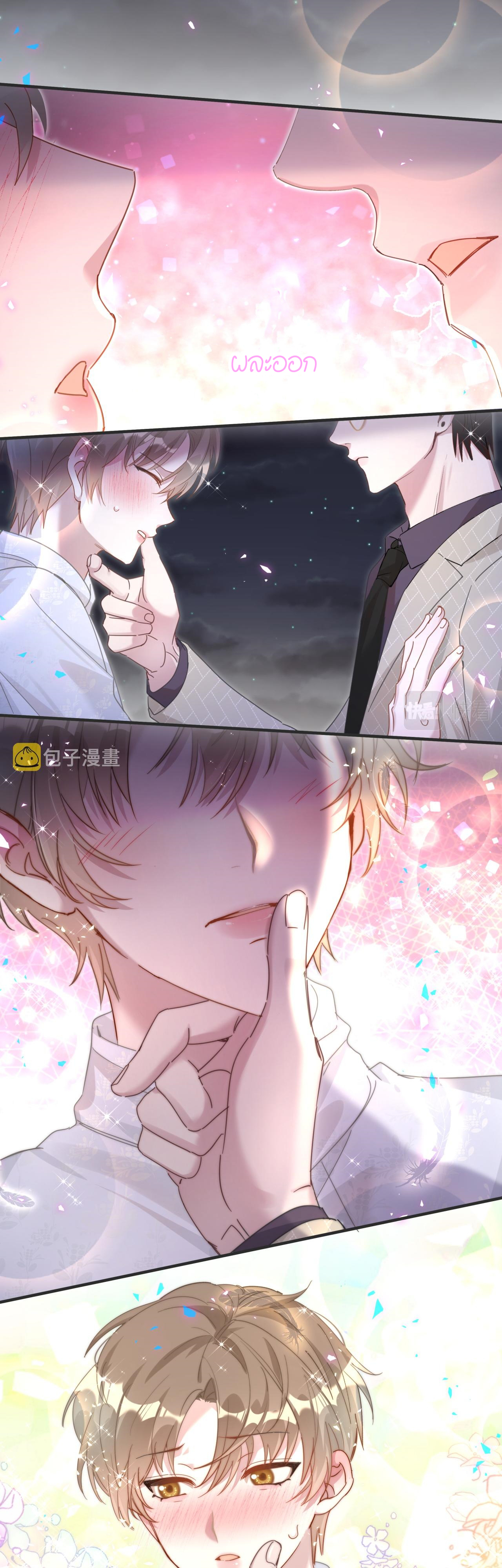 Get Married (BL) ตอนที่ 13 หน้า 13