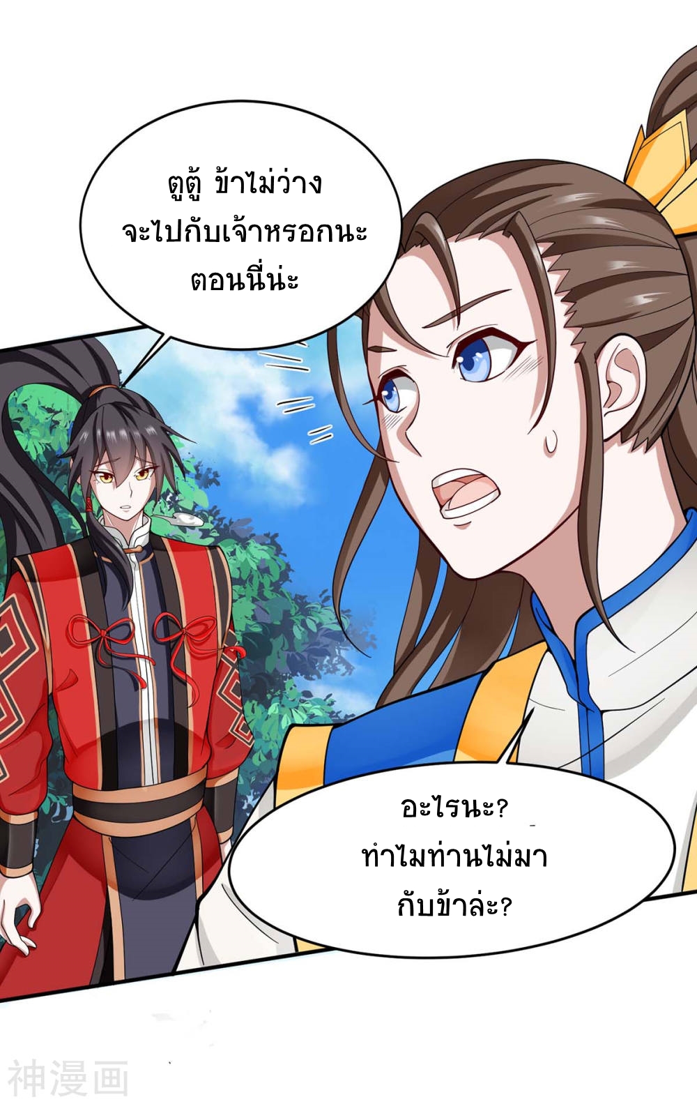 การกลับมาของจักพรรดิ์ ตอนที่ 114 หน้า 11