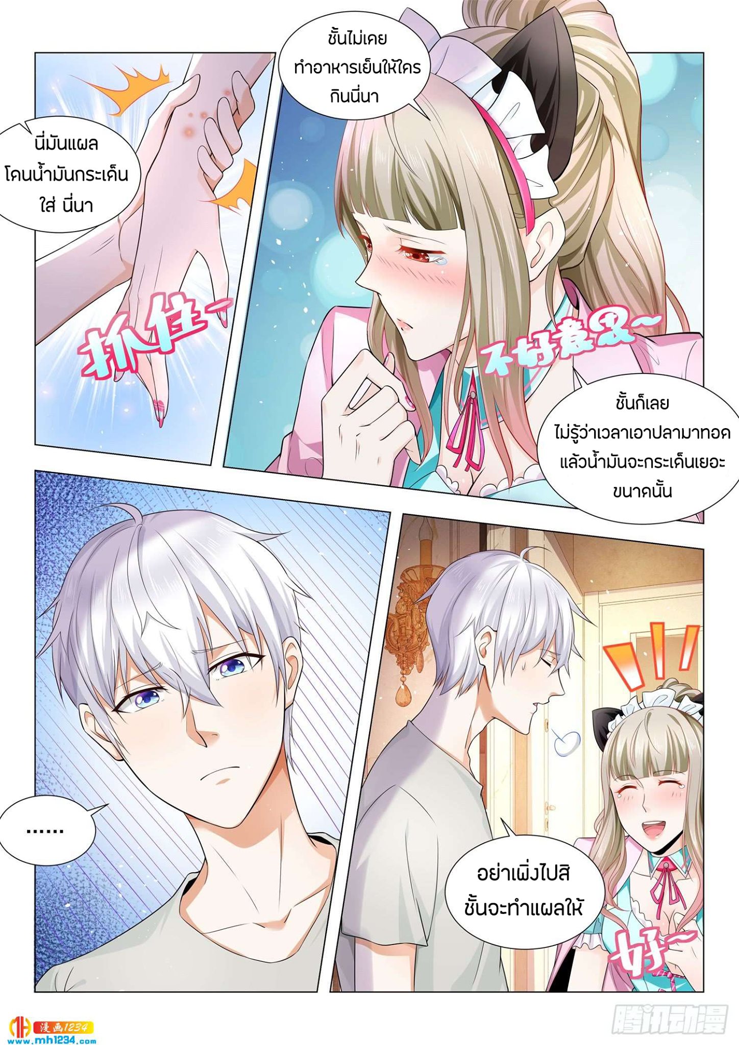 Divine Hero’s Skyfall System ตอนที่ 78 หน้า 7