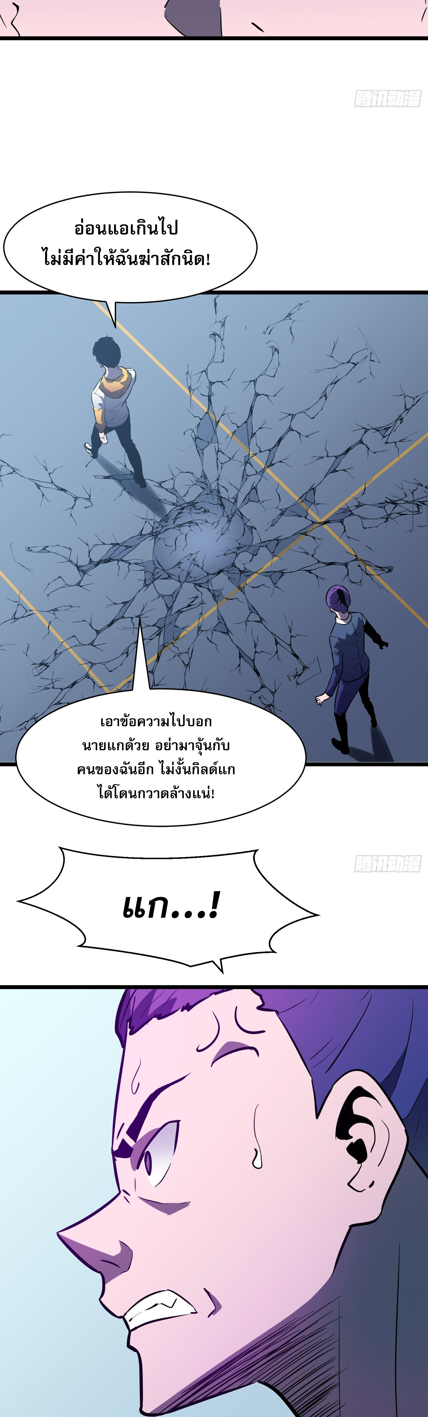 [ชนจีน]จอมมารหย่งชิง ตอนที่ 8 หน้า 6