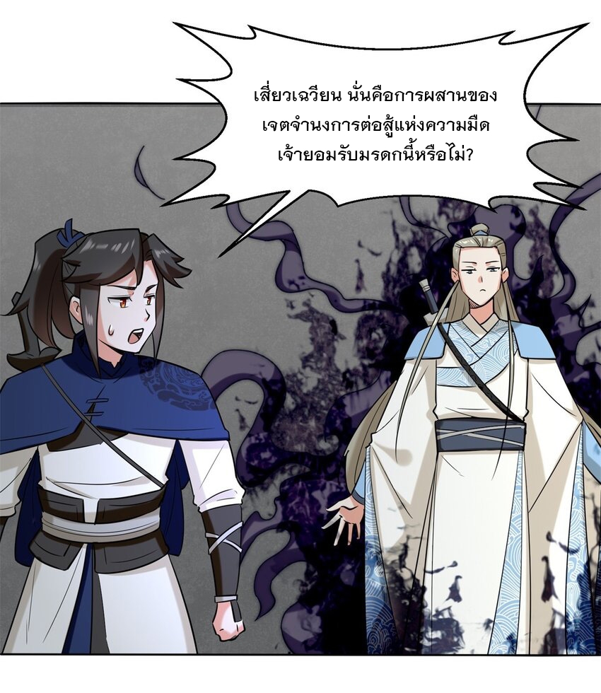 ข้าคือผู้กลืนกินไร้ที่สิ้นสุด (ชนจีน) ตอนที่ 101 หน้า 33