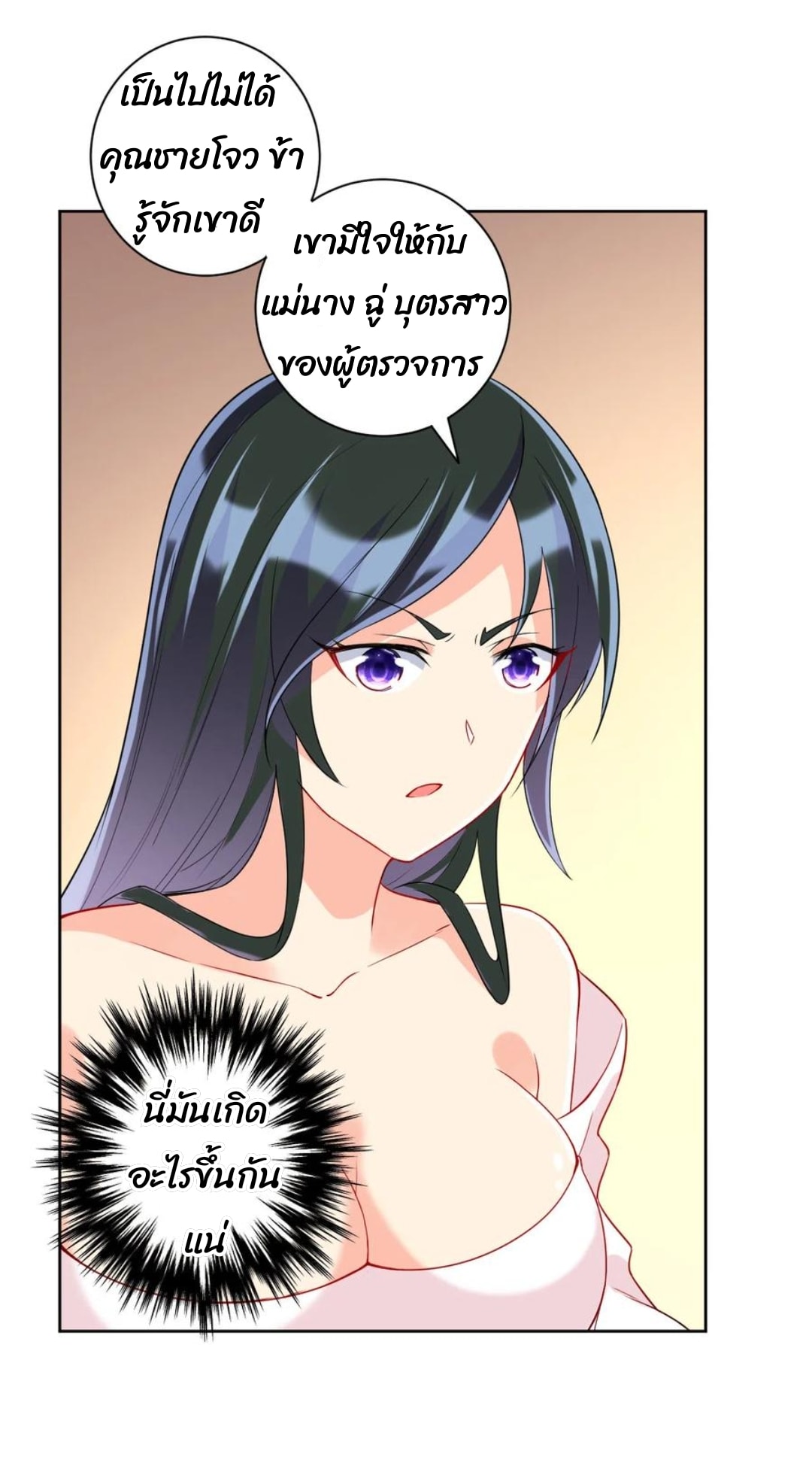 ข้ารับใช้ชั้นหนึ่ง ตอนที่ 172 หน้า 12