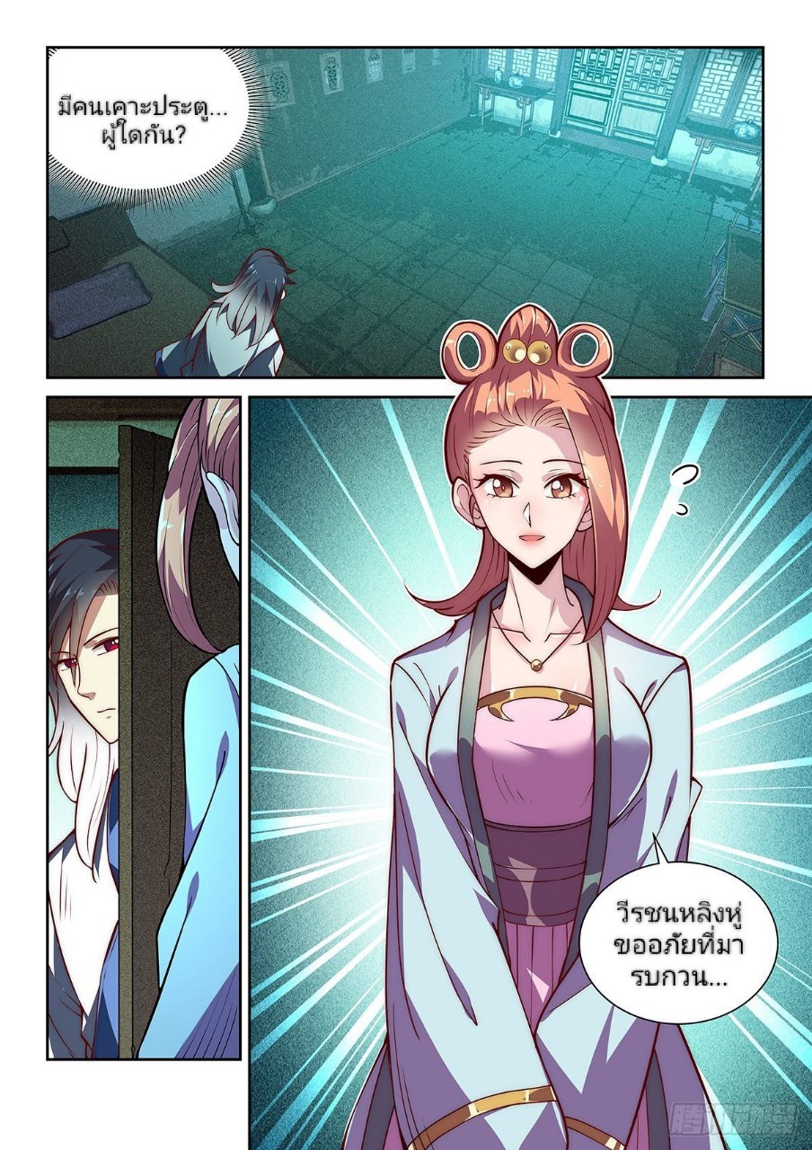 แสร้งเป็นเชียนผู้อยู่ยงคงกระพัน(Pretend to be invincible in the world) ตอนที่ 16 หน้า 6