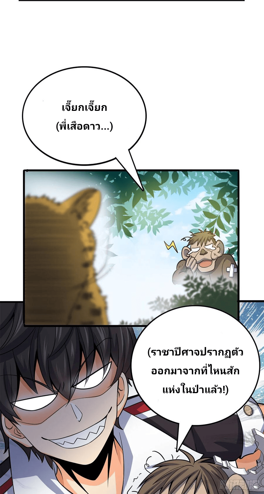 The new life of the Kuan King-ชีวิตใหม่ของราชาจอมกวน ตอนที่ 81 หน้า 17