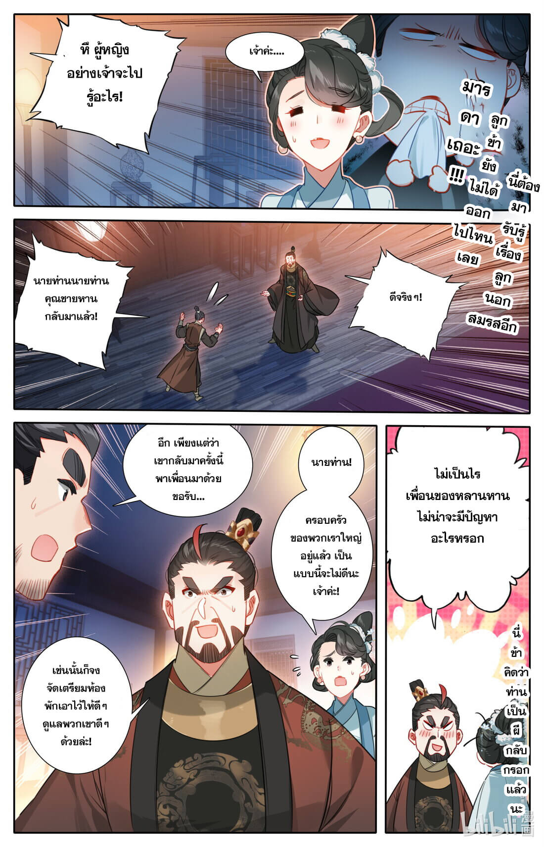 A record of a mortal's journey to immortality(ทันจีน) ตอนที่ 147 หน้า 8