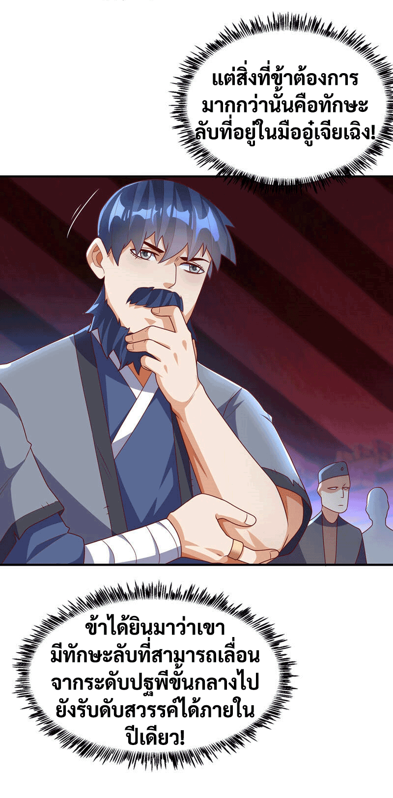 Wu ni ตอนที่ 240 หน้า 43