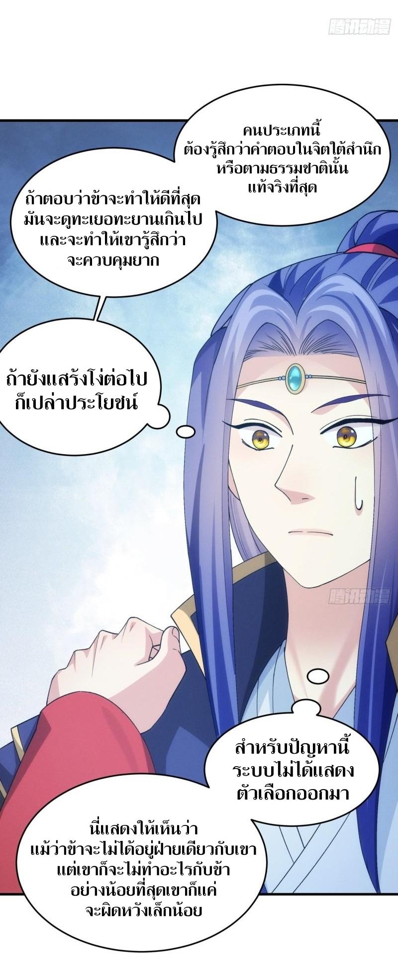 ข้าแค่ไม่เล่นไพ่ตามเกม ตอนที่ 152 หน้า 38