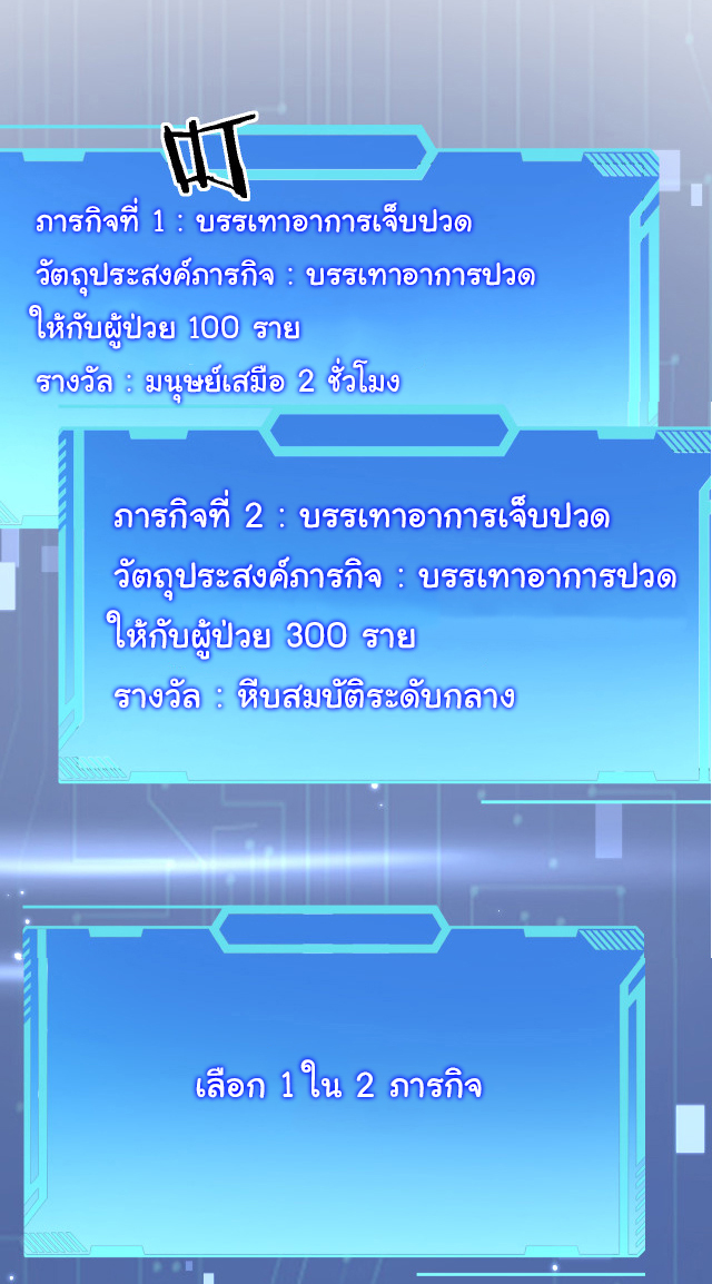 สุดยอดระบบของหมอหลิงหรัน ตอนที่ 199 หน้า 21