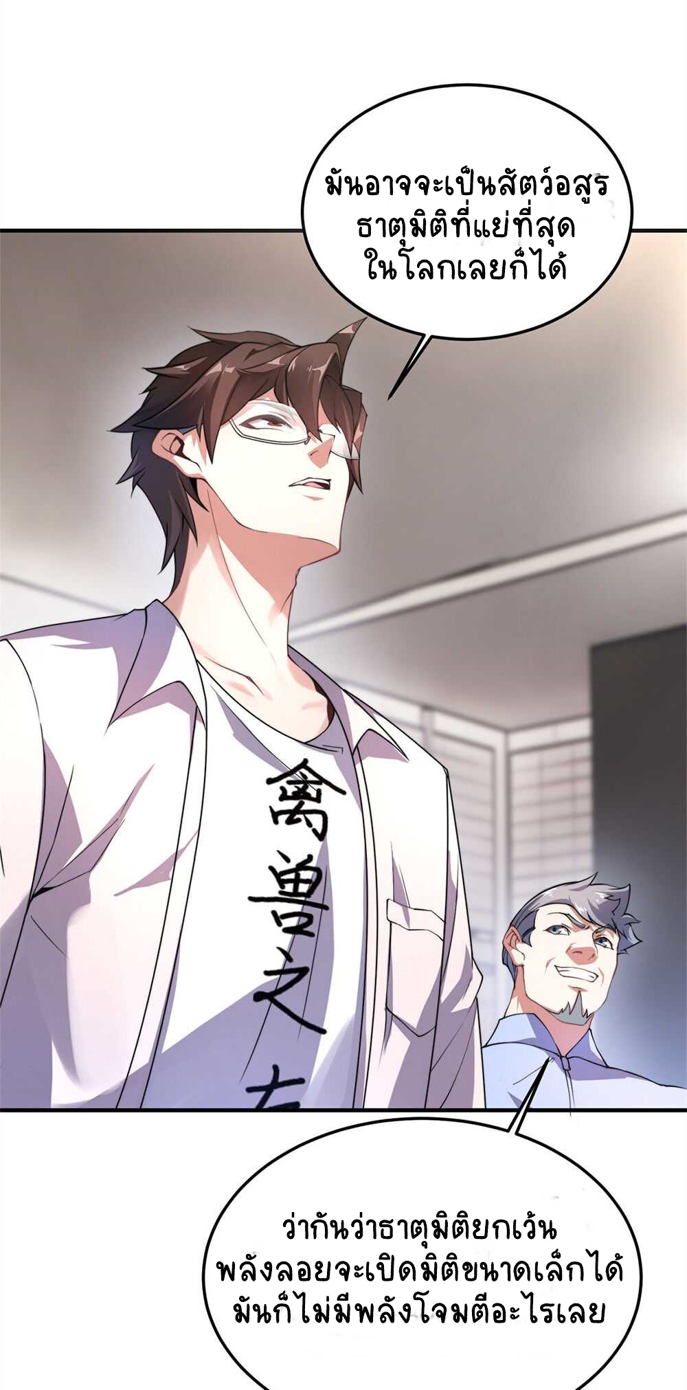 วิวัฒนาการอสูรสัตว์เลี้ยง ตอนที่ 27 หน้า 6