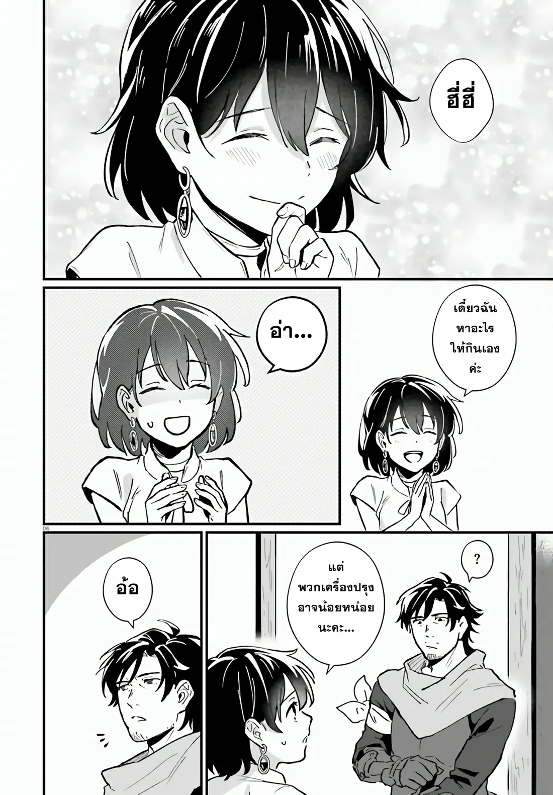 Yopparai Touzoku, Dorei no Shoujo wo Kau ตอนที่ 9 หน้า 6