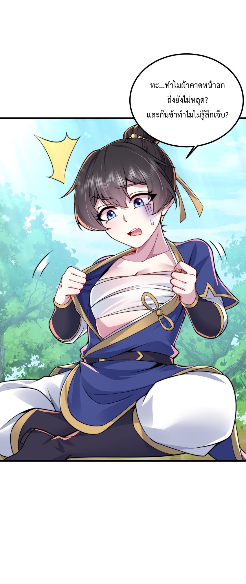 (ชนจีน) อาจารย์จอมวายร้ายกับลูกศิษย์ผู้อยู่ยงคงกระพัน ตอนที่ 69 หน้า 18