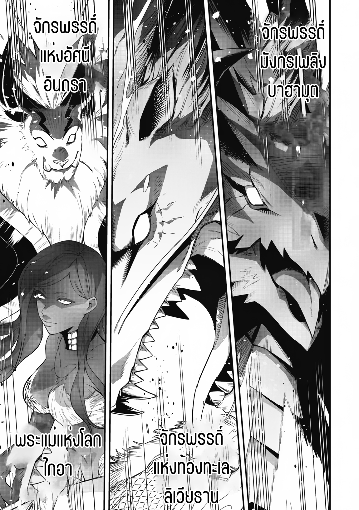 Level 1 Kara Hajimaru Shoukan Musou ตอนที่ 11 หน้า 17