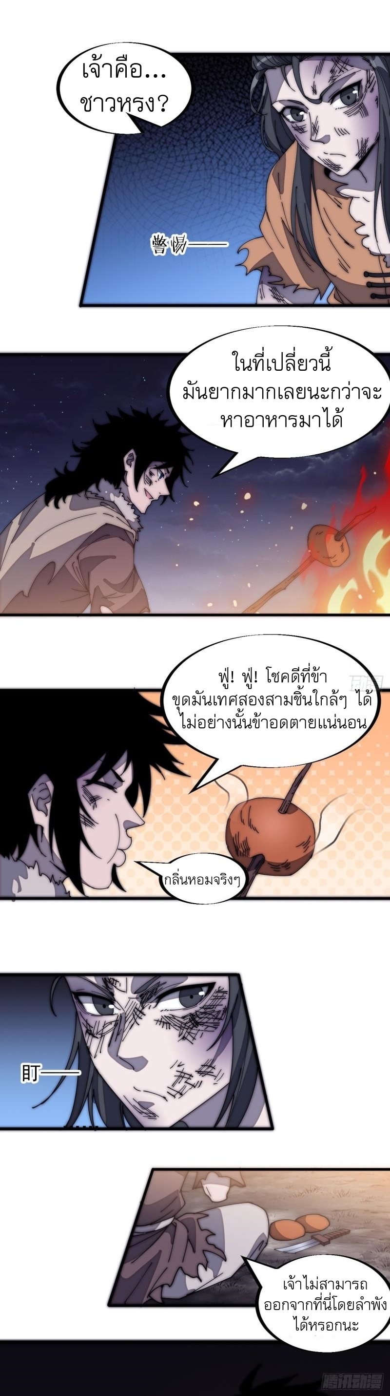Starting a Mountain ตอนที่ 186 หน้า 30