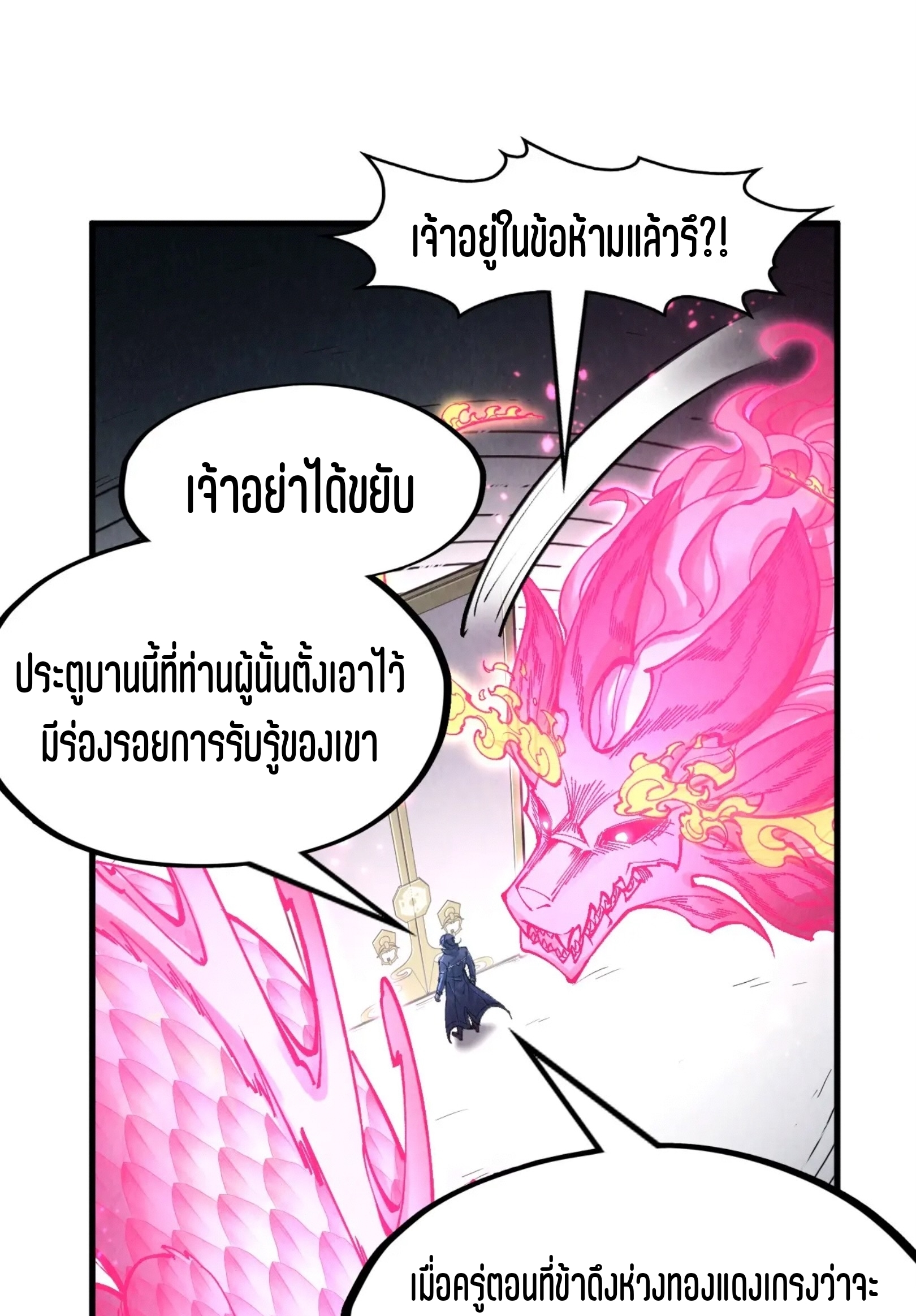 มหาเทพนิรันดร์กาล ตอนที่ 189 หน้า 32