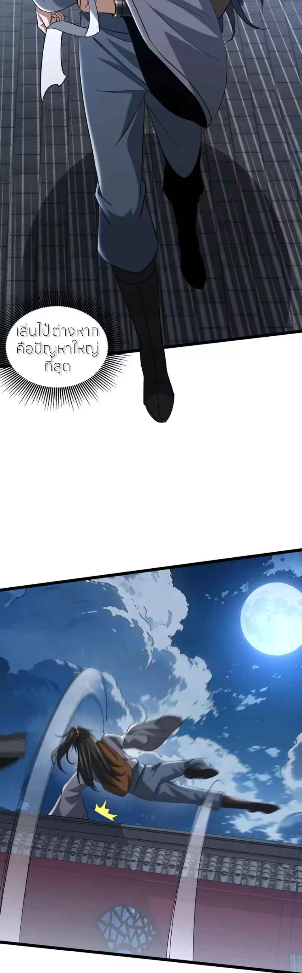 ขอคารวะท่านประมุขมาร ตอนที่ 20 หน้า 19