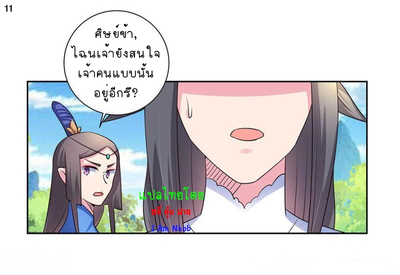 Above All Gods เทพยุทธเหนือเทวะ ตอนที่ 56 หน้า 12