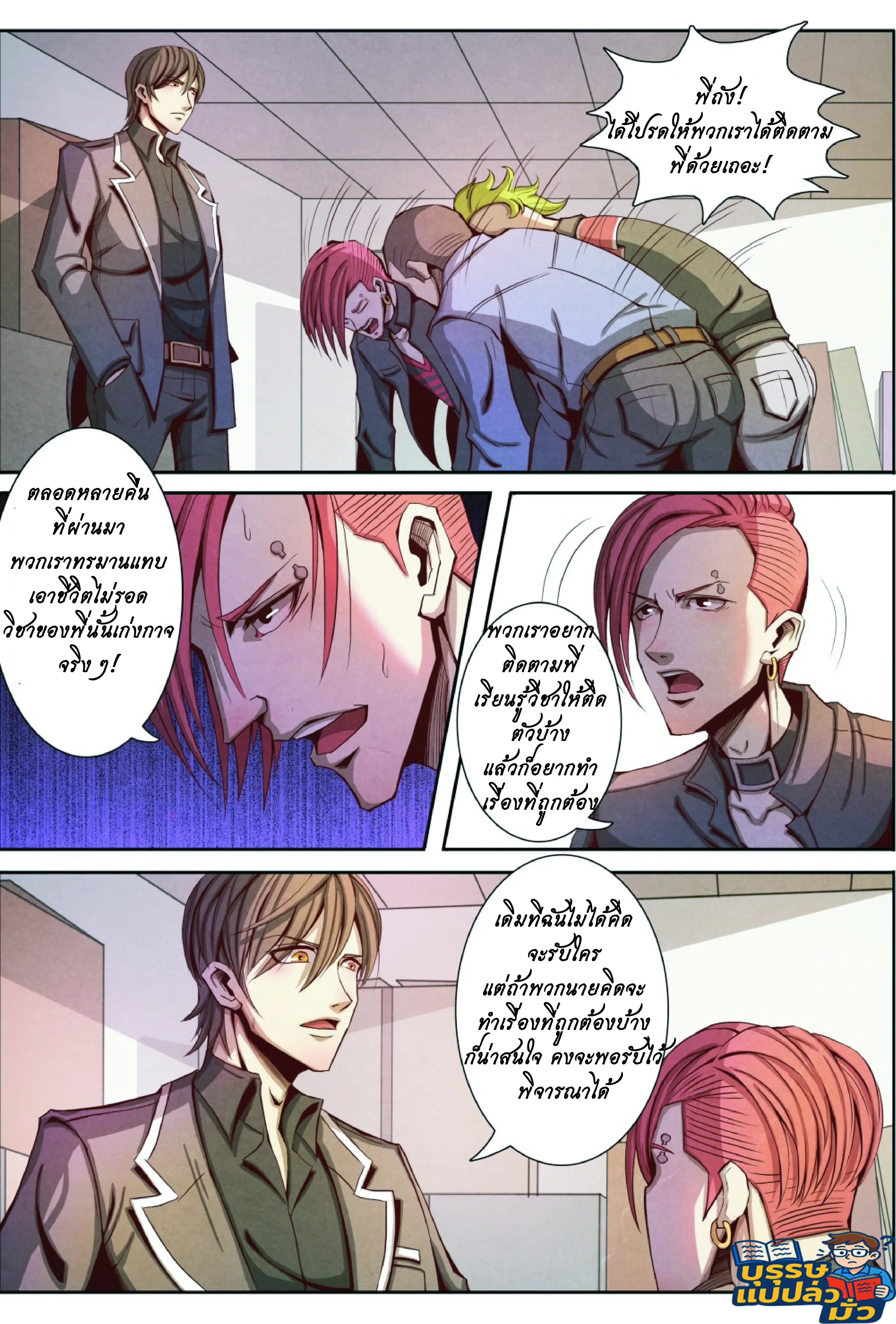 กลับจากโลกอมตะ ตอนที่ 12 หน้า 11