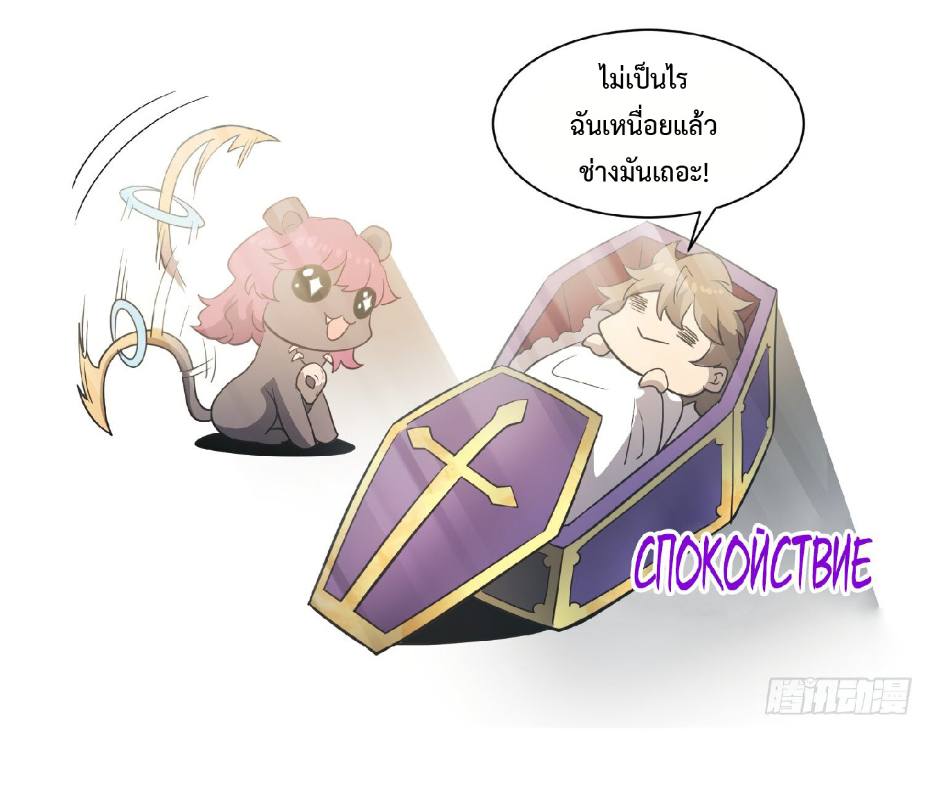 The People On Earth Are Too Ferocious ตอนที่ 117 หน้า 27