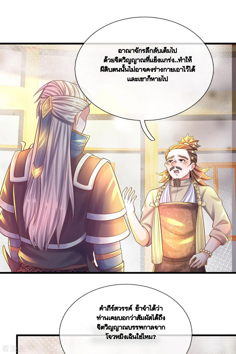 Shura Sword Sovereign ตอนที่ 191 หน้า 4