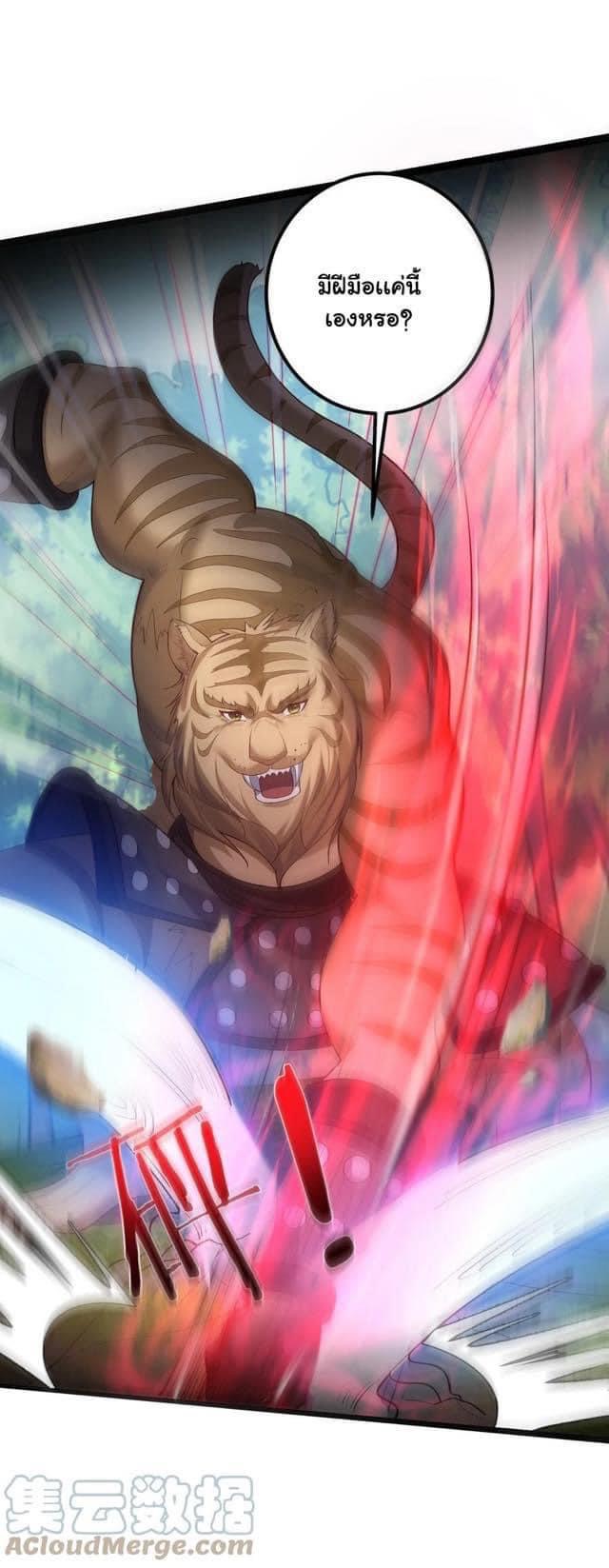 เทพวายร้ายกลับชาติมาเกิดใหม่ ตอนที่ 94 หน้า 12