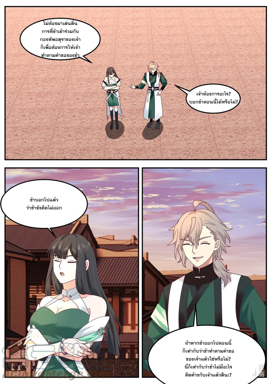 เทพสายฟ้า ราชาสงคราม ตอนที่ 733 หน้า 4