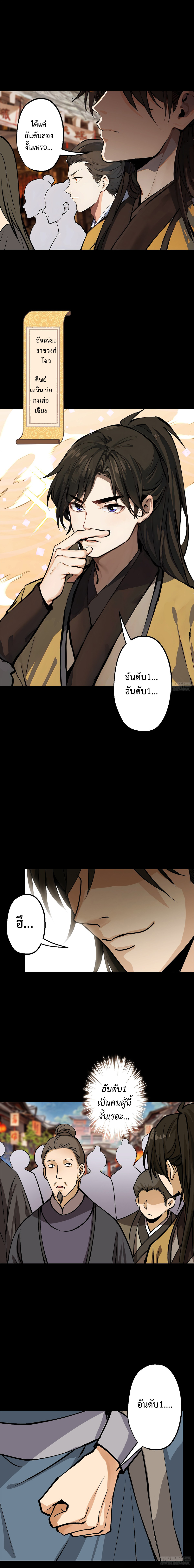 The Imperial Censor Who Can Handle It - He Speaks Truly When There's Trouble อย่าทำให้ผู้ตรวจสอบของจักรพรรดิ ผู้นี้ โกรธเชียวนะ ตอนที่ 1 หน้า 17