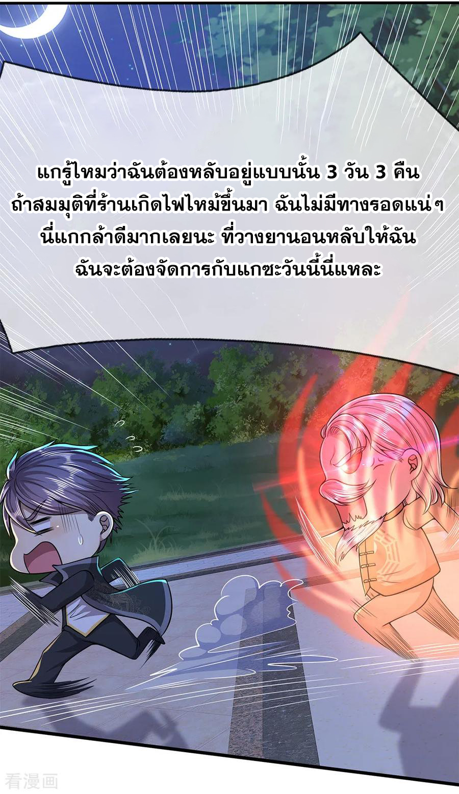 มหาเทพเซียนหมอ ตอนที่ 153 หน้า 3