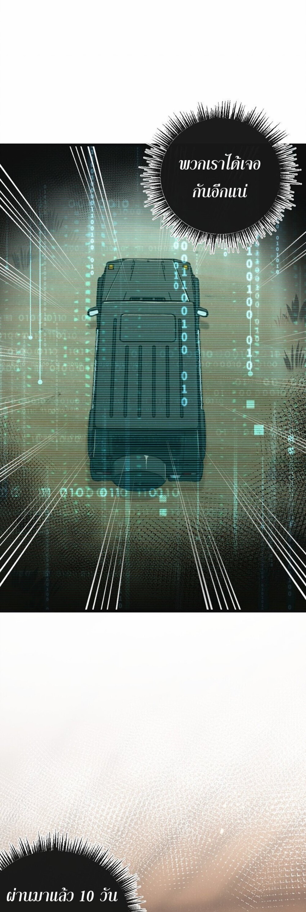 สุดยอดฟาร์มวันสิ้นโลก ตอนที่ 19 หน้า 6