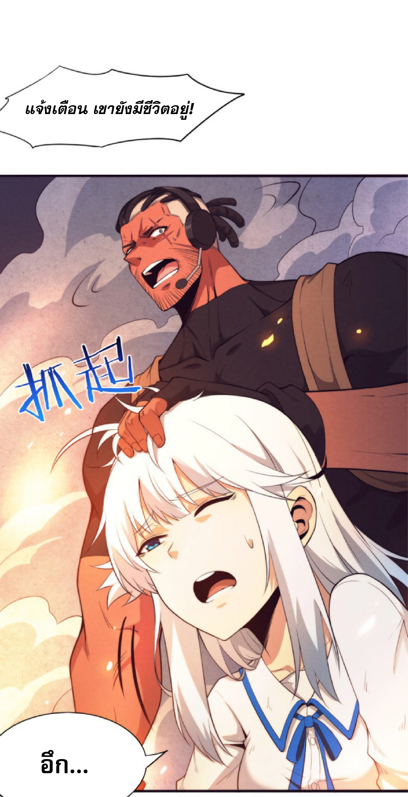 The Frenzy Of Evolution ตอนที่ 18 หน้า 26