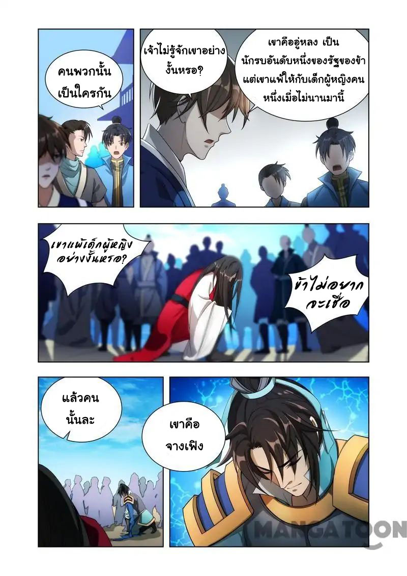 Lord of the Universe ตอนที่ 7 หน้า 4