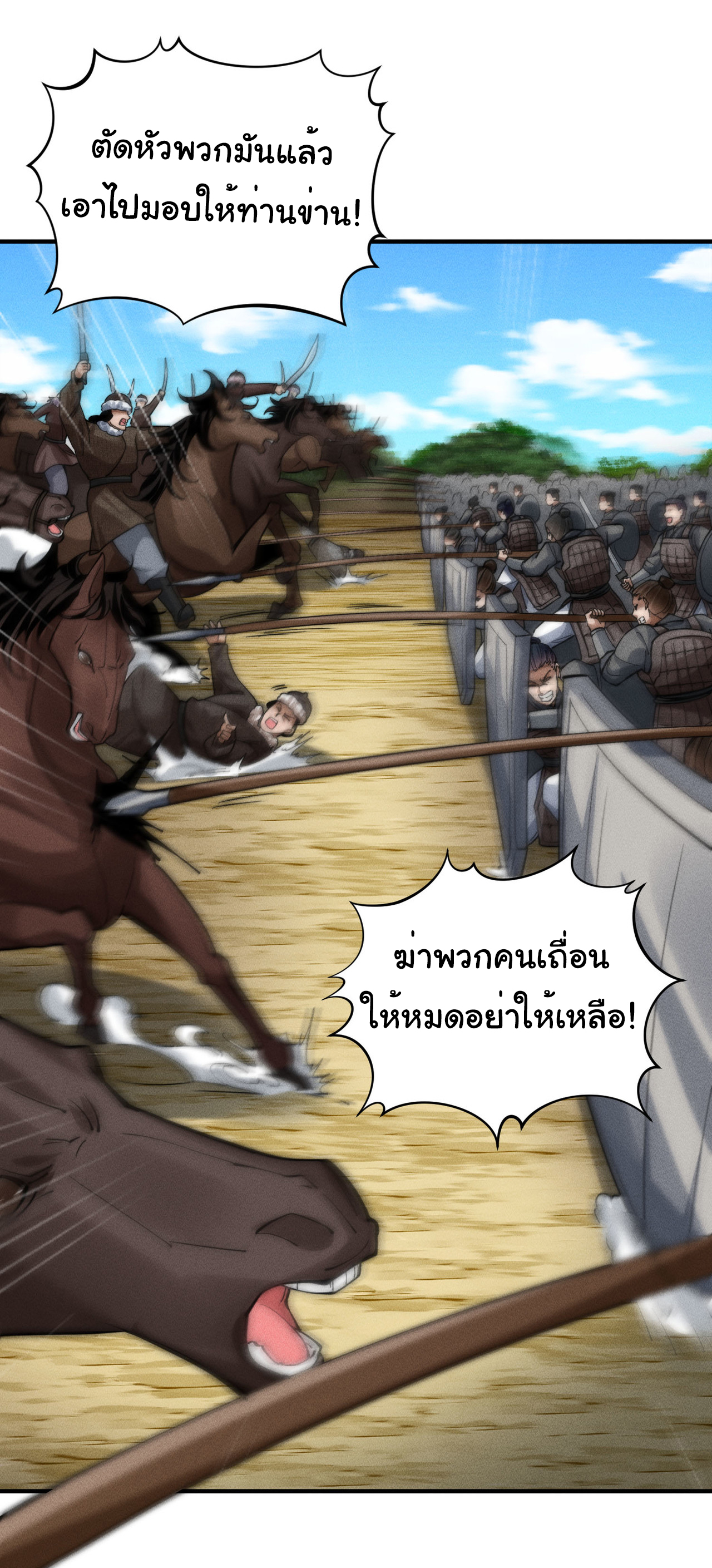 Demon Emperor ตอนที่ 51 หน้า 23