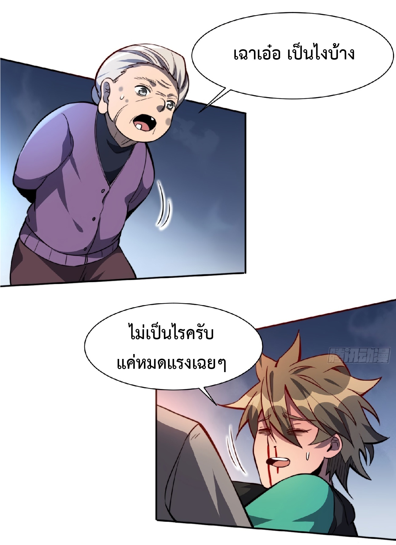 The People On Earth Are Too Ferocious ตอนที่ 11 หน้า 27