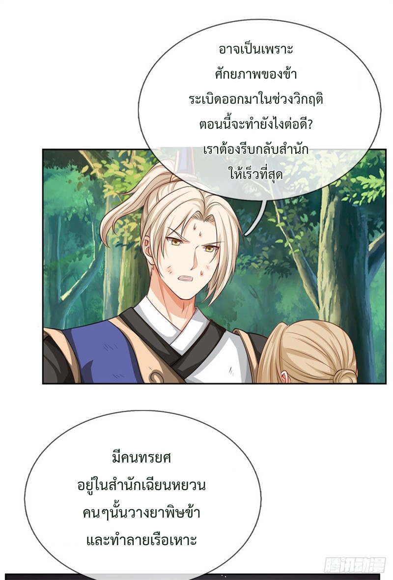 ข้ามีระบบโจมตีไร้ขีดจำกัด ตอนที่ 2 หน้า 20
