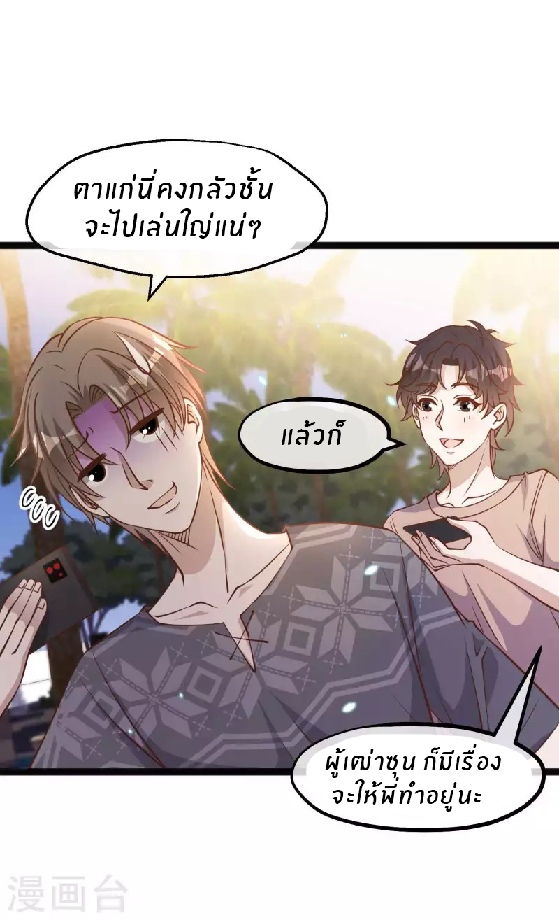 God Fisherman ตอนที่ 171 หน้า 18