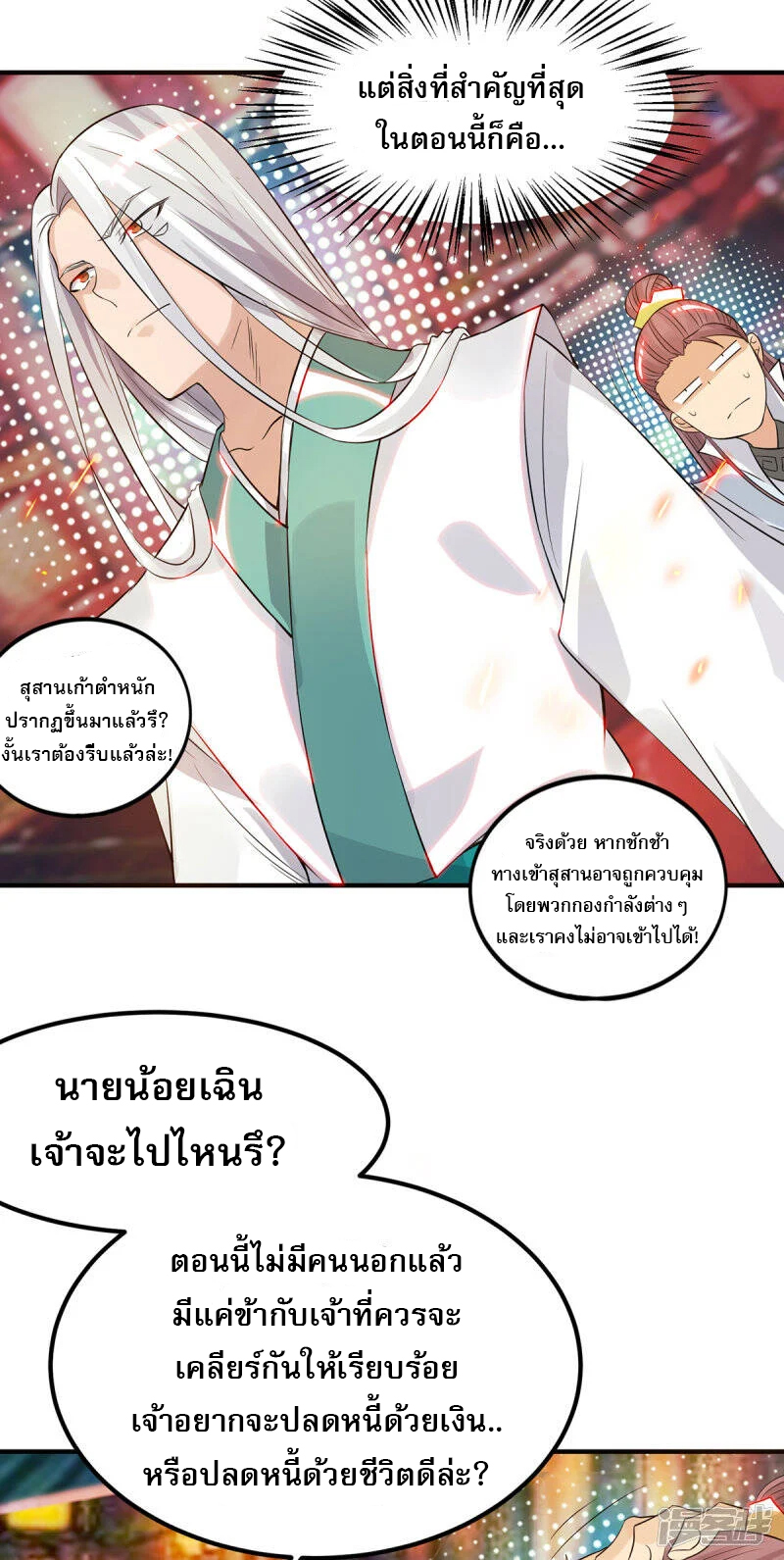 Reversal of god king จอมราชันย์ผงาดโลกันต์ ตอนที่ 23 หน้า 18