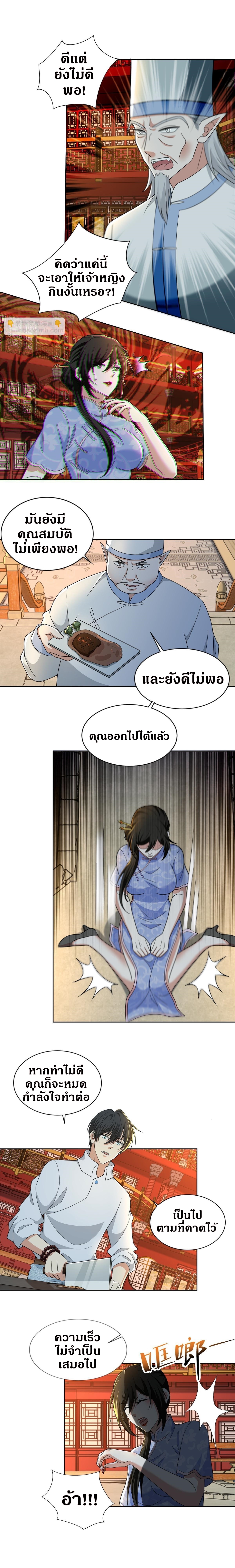 บุรุษไปรษณีย์ไม่จำกัด ตอนที่ 292 หน้า 8