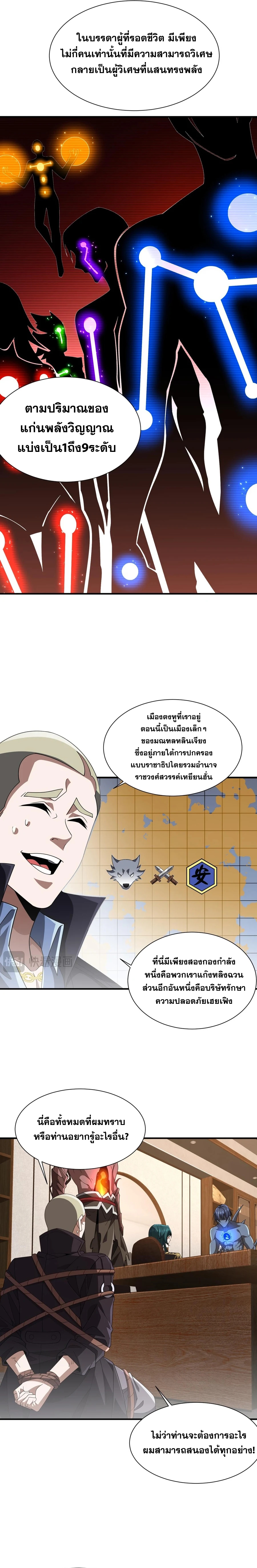 การตื่นขึ้นของคัมภีร์ขุนเขามหาสมุทร ตอนที่ 7 หน้า 11