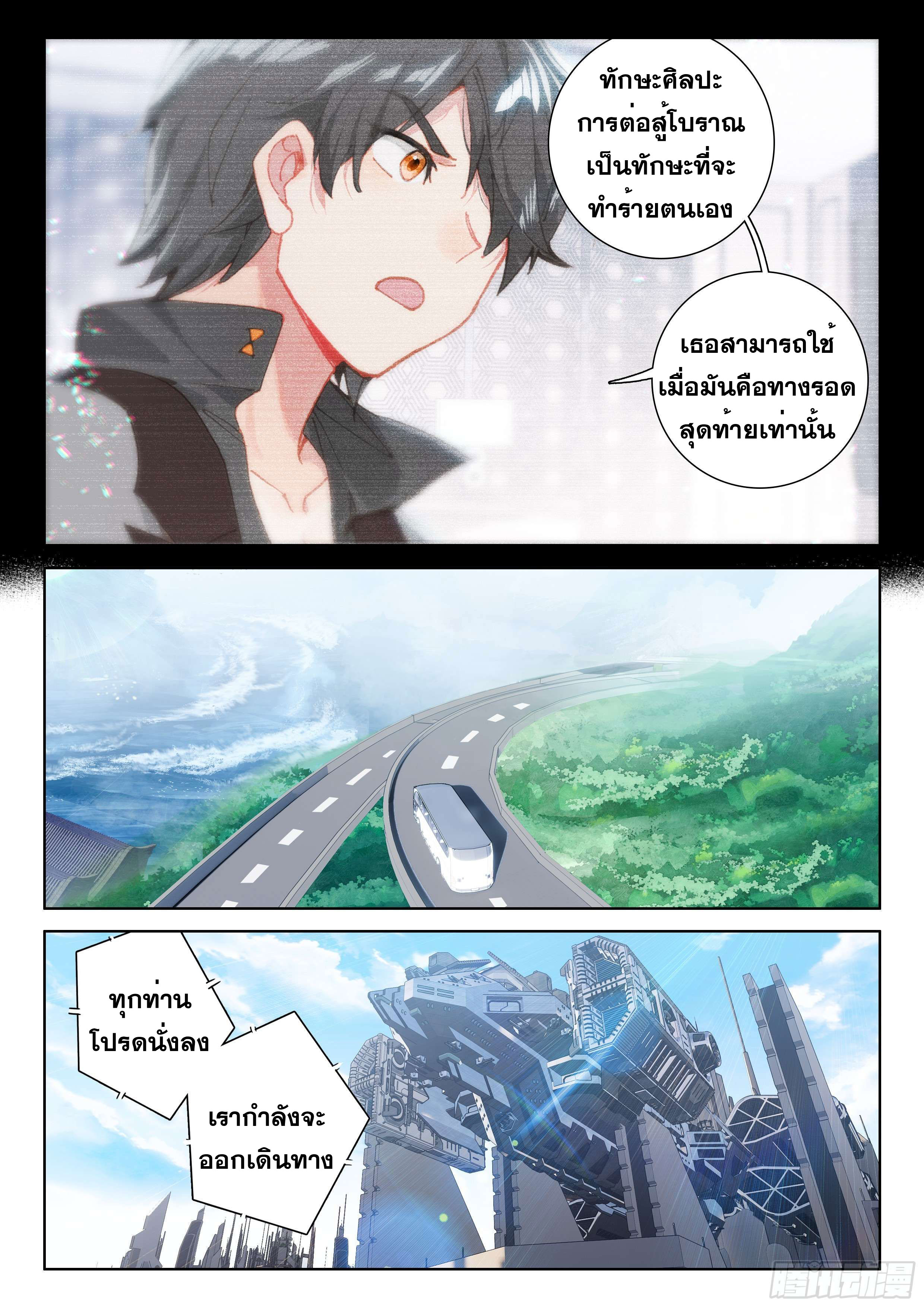 Soul Land IV – The Ultimate Combat มหาศึกการต่อสู้ ตอนที่ 47 หน้า 14