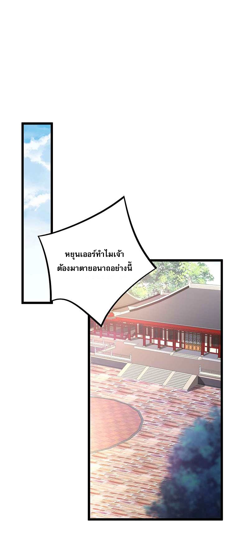 |.การหวนคืนราชันย์เทพสวรรค์ (จบแล้ว) ตอนที่ 11 หน้า 7