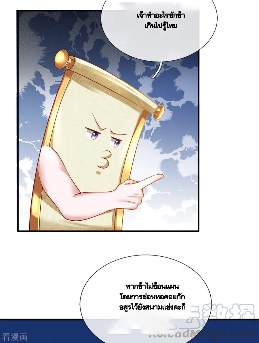 Shura Sword Sovereign ตอนที่ 186 หน้า 12