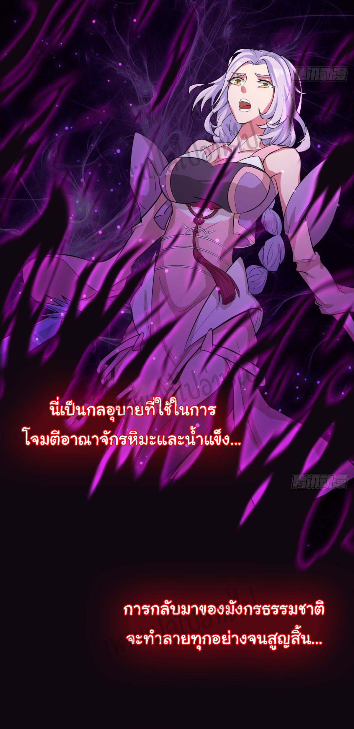 Junior Brother Demon Sovereign is too devoted ตอนที่ 39 หน้า 18