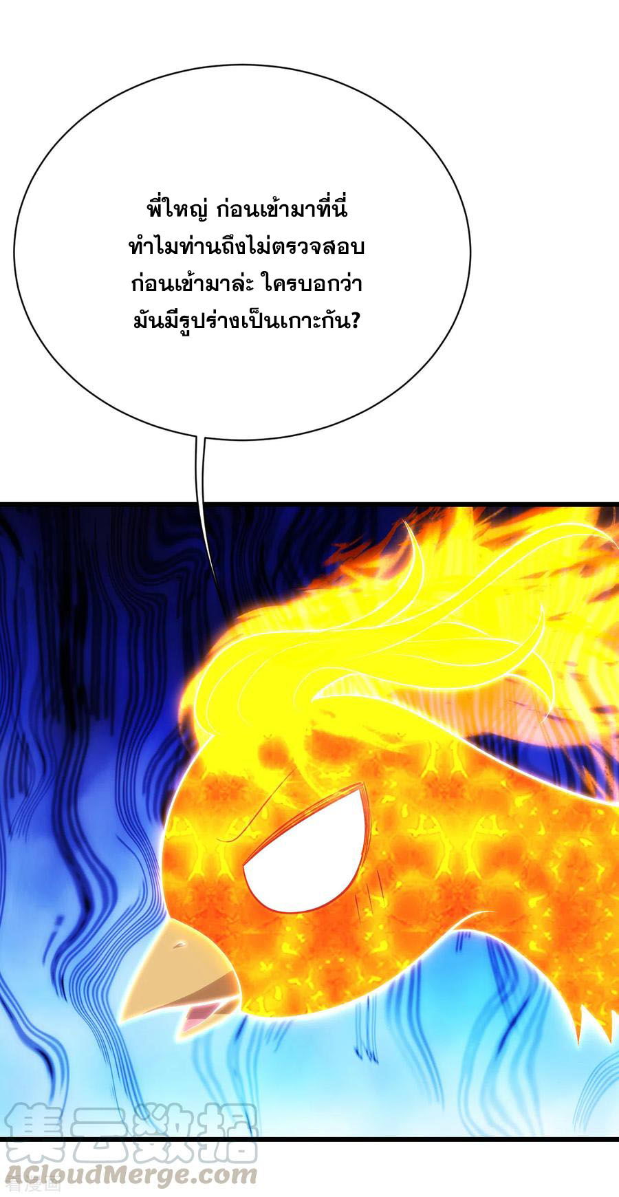 เทพอสูรสยบฟ้า ตอนที่ 162 หน้า 24