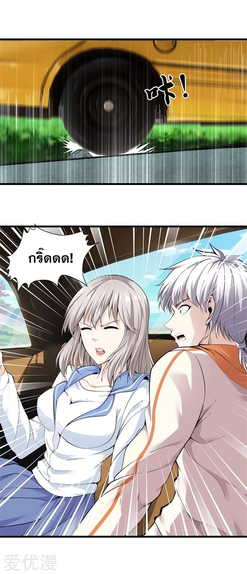 Metropolitan Reverence ตอนที่ 29 หน้า 6