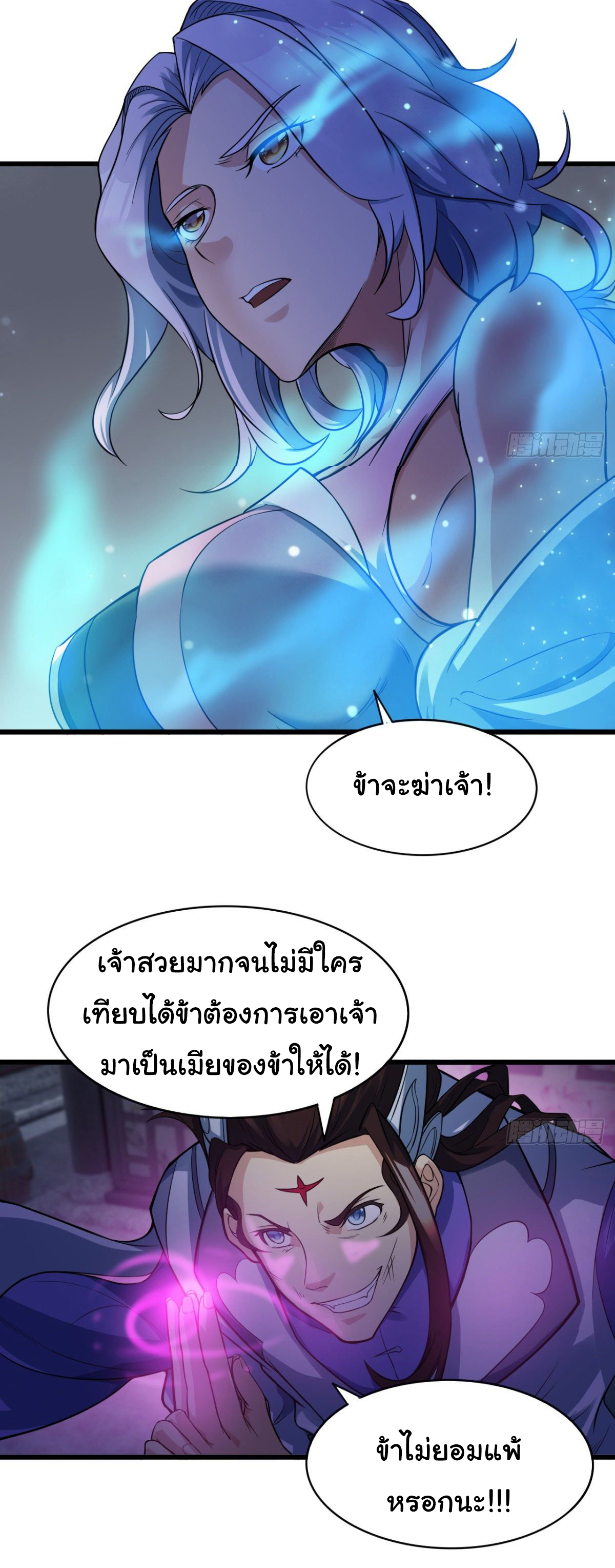 Junior Brother Demon Sovereign is too devoted ตอนที่ 24 หน้า 8