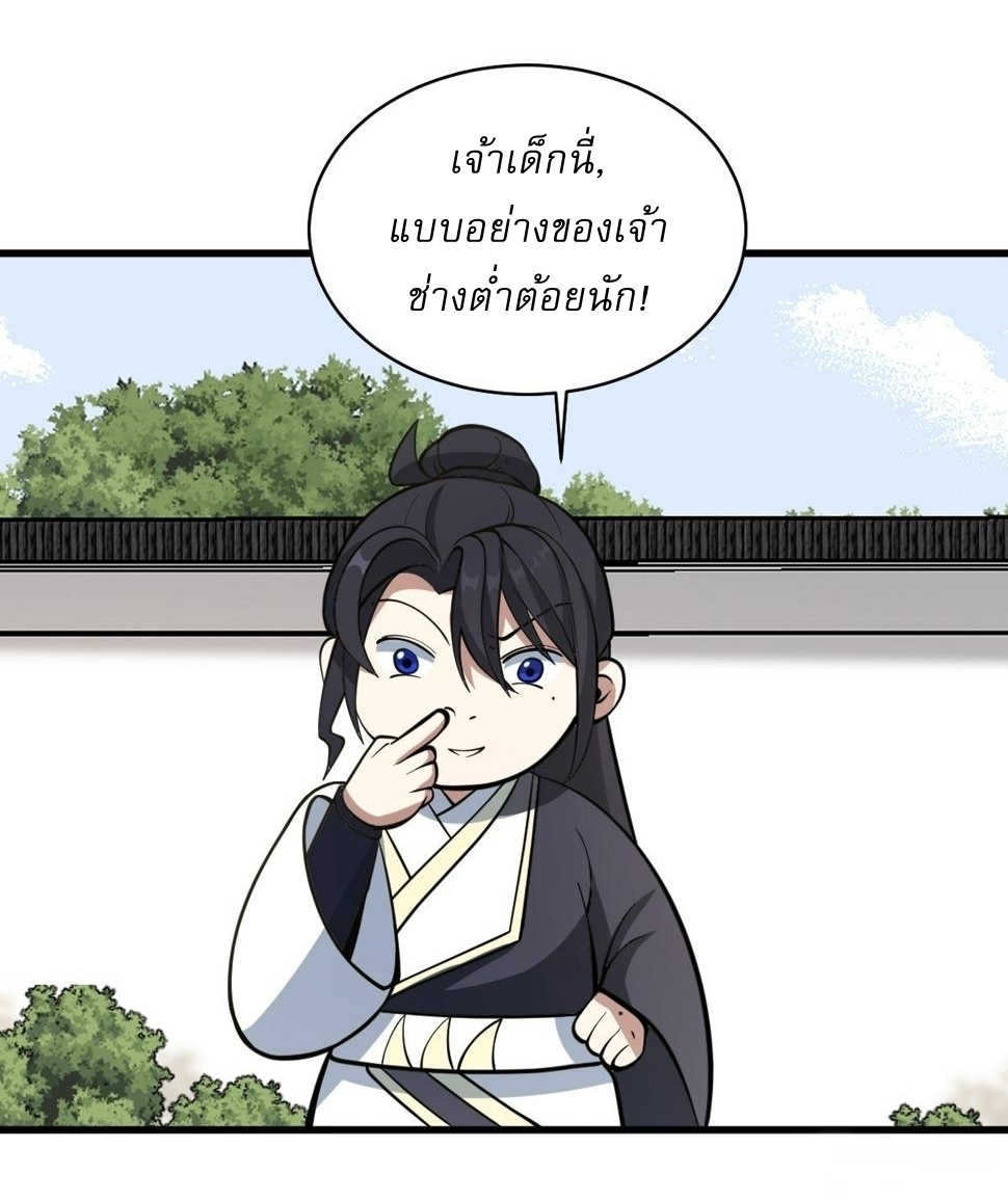 เก็บตัวร้อยปี จากนี้พี่ขอเทพ! INVINCIBLE AFTER A HUNDRED YEARS OF SECLUSION ตอนที่ 65 หน้า 28