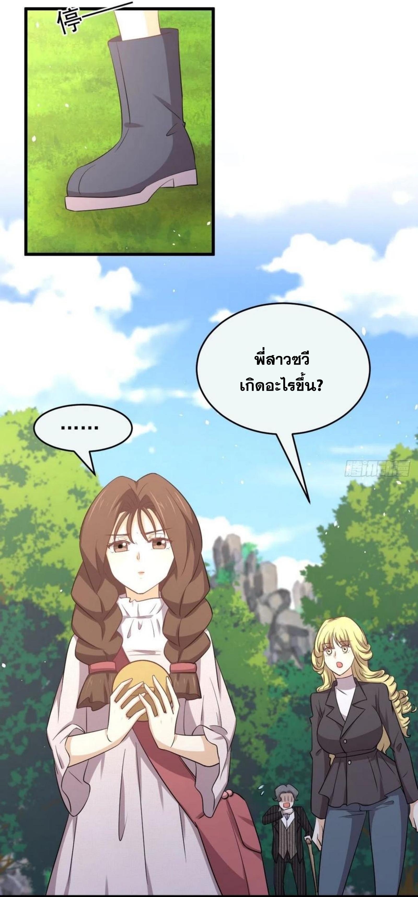 Immortal Swordsman in The Reverse World ข้าเซียนกระบี่ไม่เกาะสตรี ตอนที่ 196 หน้า 20