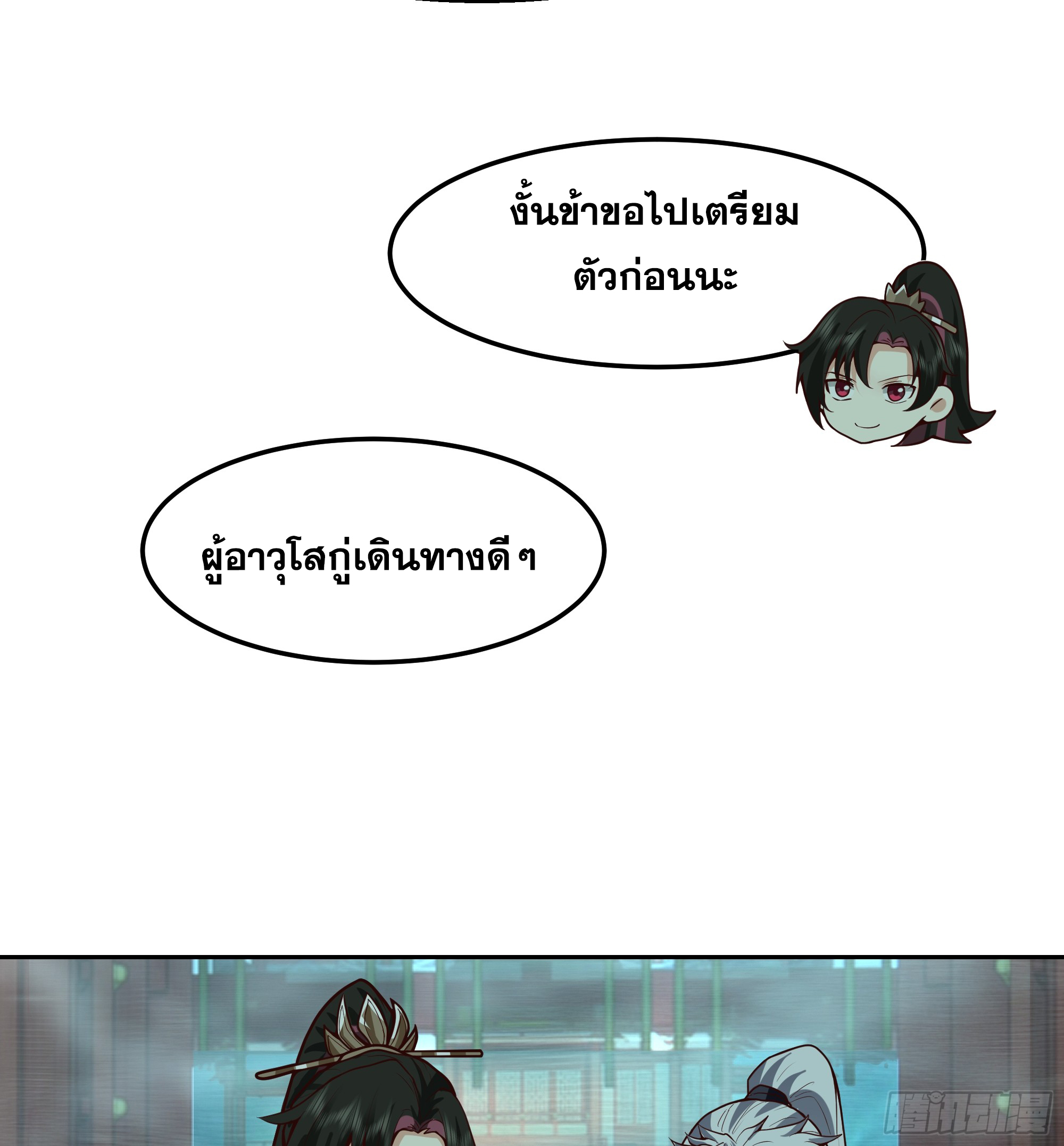 เซียนกระบี่พลังนิวเคลียร์(การ์ตูน) ตอนที่ 11 หน้า 16