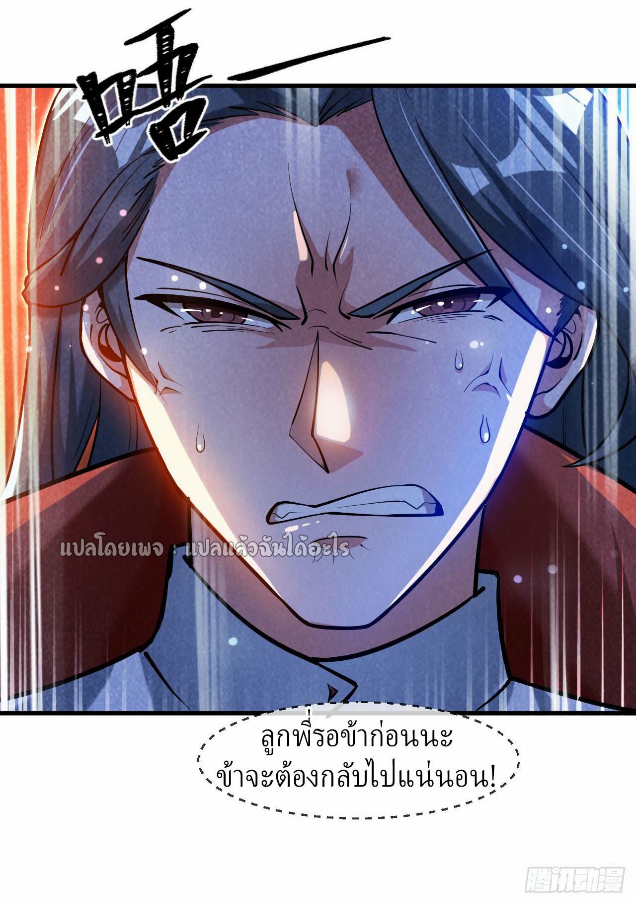 (ชนจีน)จุติเทพจักรพรรดิเกิดมาทั้งทีมีคะแนนเป็นล้าน ตอนที่ 41 หน้า 19